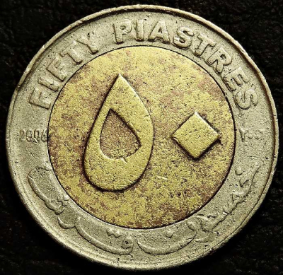50 пиастров 2006 Судан немагнитная. Уценка. Монета продается в единственном экземпляре, изображенном на фото.