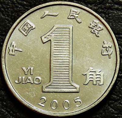 1 цзяо 2005 Китай. VF-XF (состояние монет от хорошего до отличного). На фото образец.
