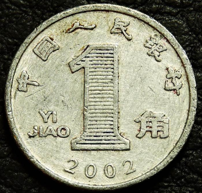 1 цзяо 2002 Китай. Монета продается в единственном экземпляре, изображенном на фото.
