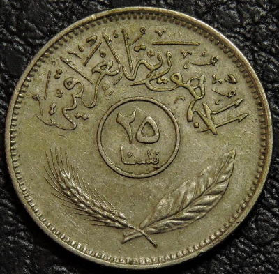 25 филсов 1981 Ирак. Монета продается в единственном экземпляре, изображенном на фото.