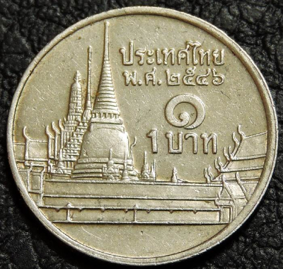 1 бат 2003 Таиланд. Монета продается в единственном экземпляре, изображенном на фото.