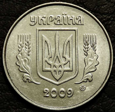 5 копеек 2009 Украина. VF-XF (состояние монет от хорошего до отличного). На фото образец.