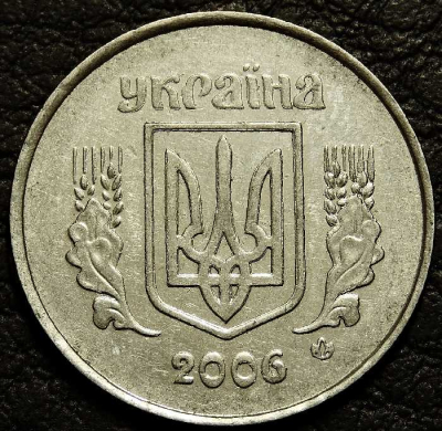 5 копеек 2006 Украина. VF-XF (состояние монет от хорошего до отличного). На фото образец.