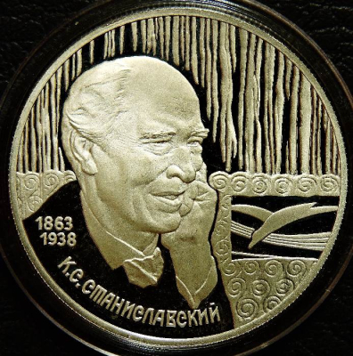 2 рубля 1998 Станиславский. Серебро. Монета продается в единственном экземпляре, изображенном на фото. Со следами неправильного хранения.