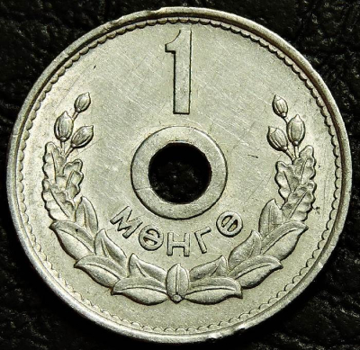 1 мунгу 1959 Монголия. VF-XF (состояние монет от хорошего до отличного). На фото образец.