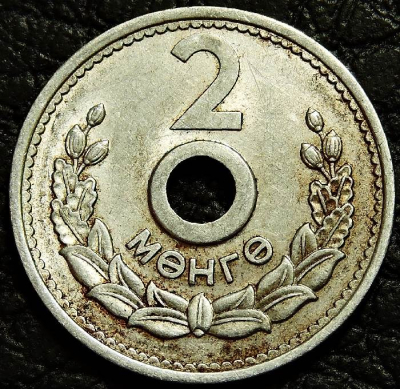2 мунгу 1959 Монголия. Монета продается в единственном экземпляре, изображенном на фото.
