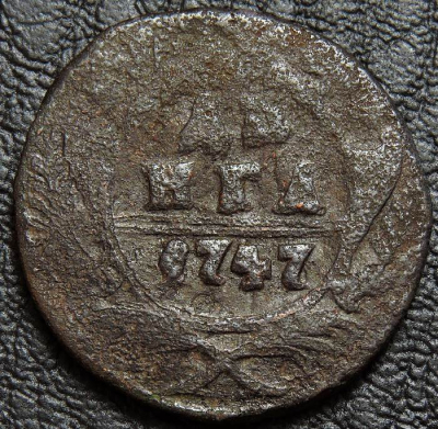 Деньга 1747. Монета продается в единственном экземпляре, изображенном на фото.