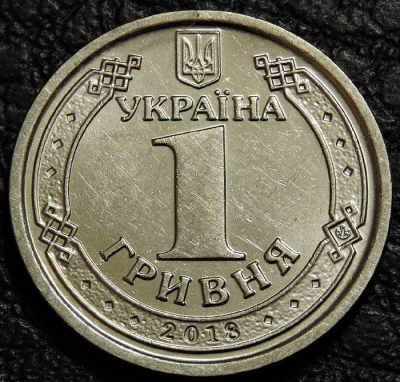 1 гривна 2018 Владимир Великий.VF-XF. На фото образец.