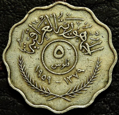 5 филсов 1959 Ирак. Монета продается в единственном экземпляре, изображенном на фото.