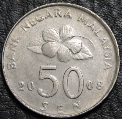 50 сенов 2008 Малайзия. F-XF. На фото образец.