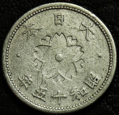 10 сенов 1940 Япония. Монета продается в единственном экземпляре, изображенном на фото.