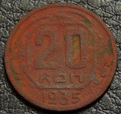 20 копеек 1935. Уценка. Монета продается в единственном экземпляре, изображенном на фото.