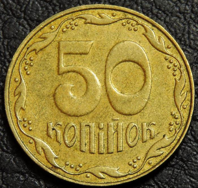 50 копеек 2008 Украина. VF-XF. На фото образец.