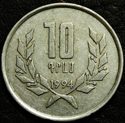 10 драмов 1994 Армения. VF-XF (состояние монет от хорошего до отличного). На фото образец.