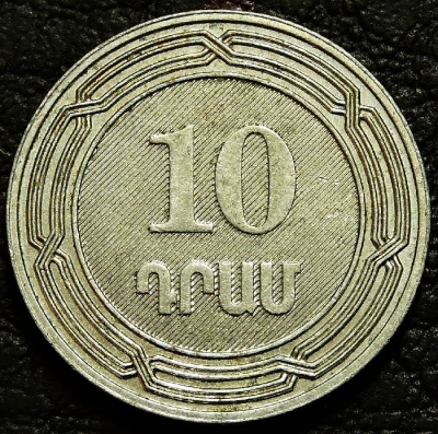10 драмов 2004 Армения. Монета продается в единственном экземпляре, изображенном на фото.