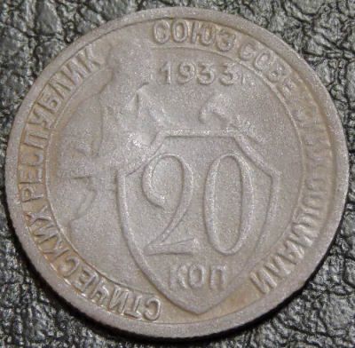 20 копеек 1933. Монета продается в единственном экземпляре, изображенном на фото.