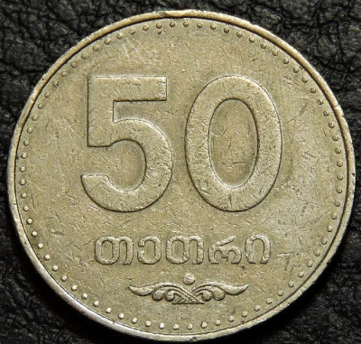 50 тетри 2006 Грузия. VF. На фото образец.