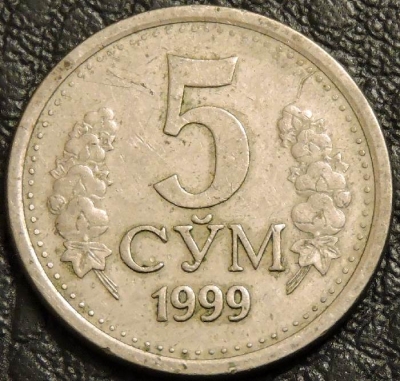 5 сум 1999 Узбекистан. F-XF. На фото образец.