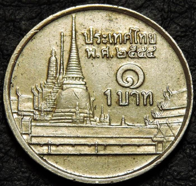 1 бат 2001 Таиланд. Монета продается в единственном экземпляре, изображенном на фото.